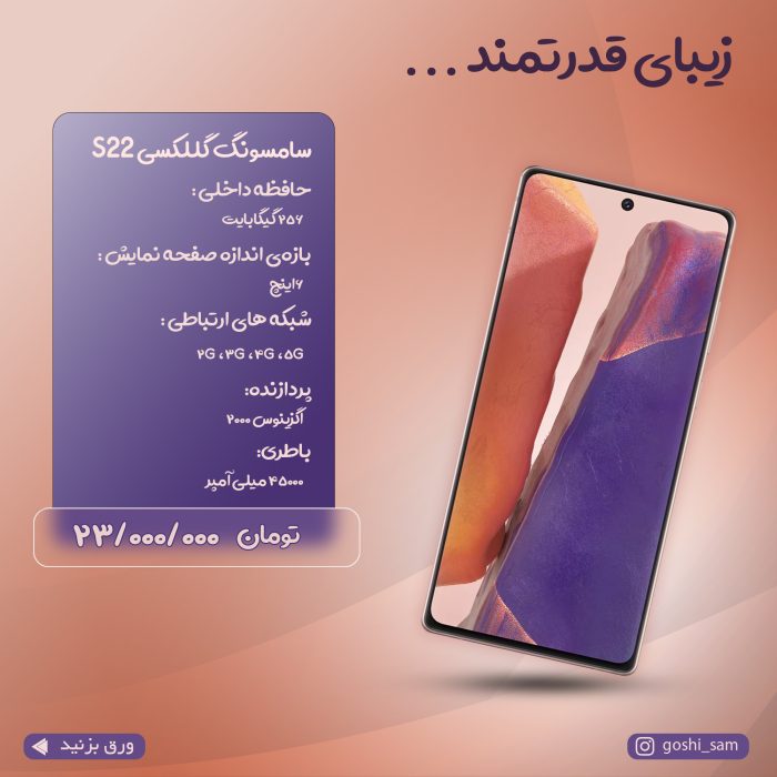 پست اینستاگرام - گلکسی S22